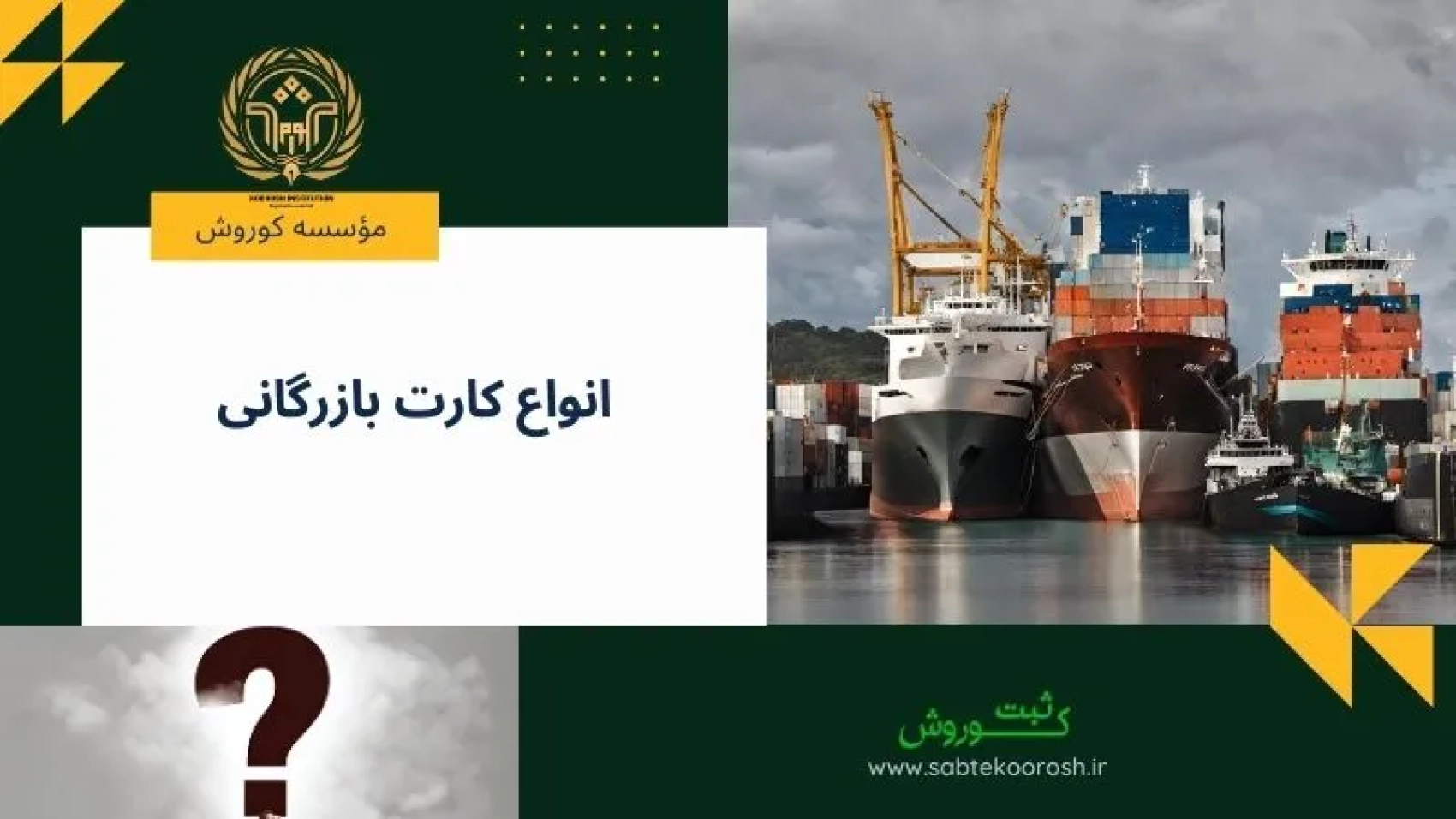 انواع کارت بازرگانی