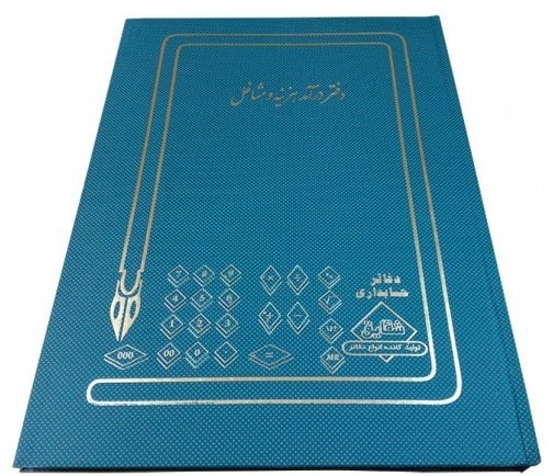 دفتر مشاغل