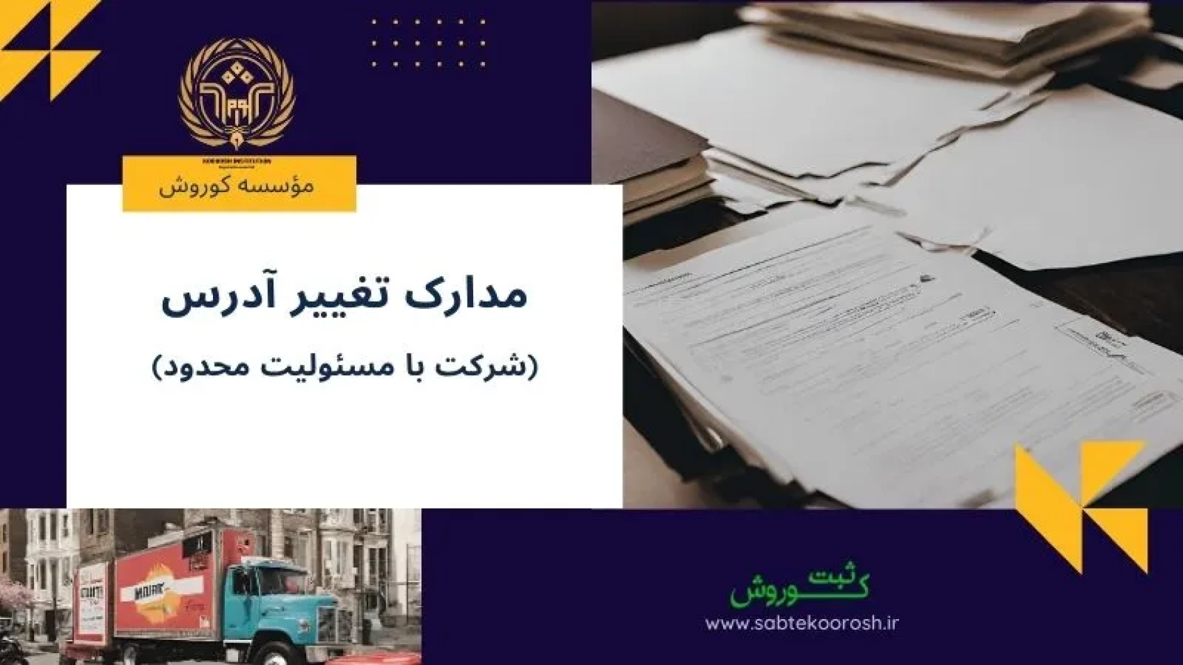 مدارک تغییر آدرس