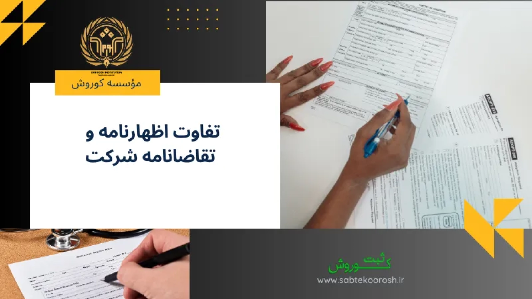 تفاوت اظهارنامه و تقاضانامه