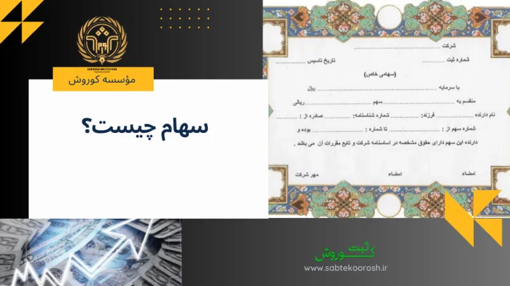 سهام چیست؟
