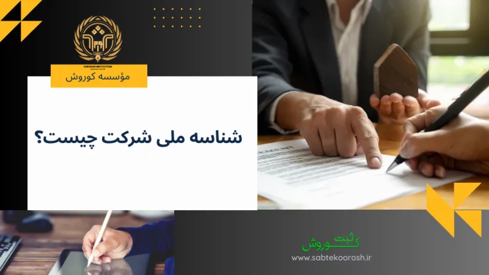 شناسه ملی شرکت چیست؟