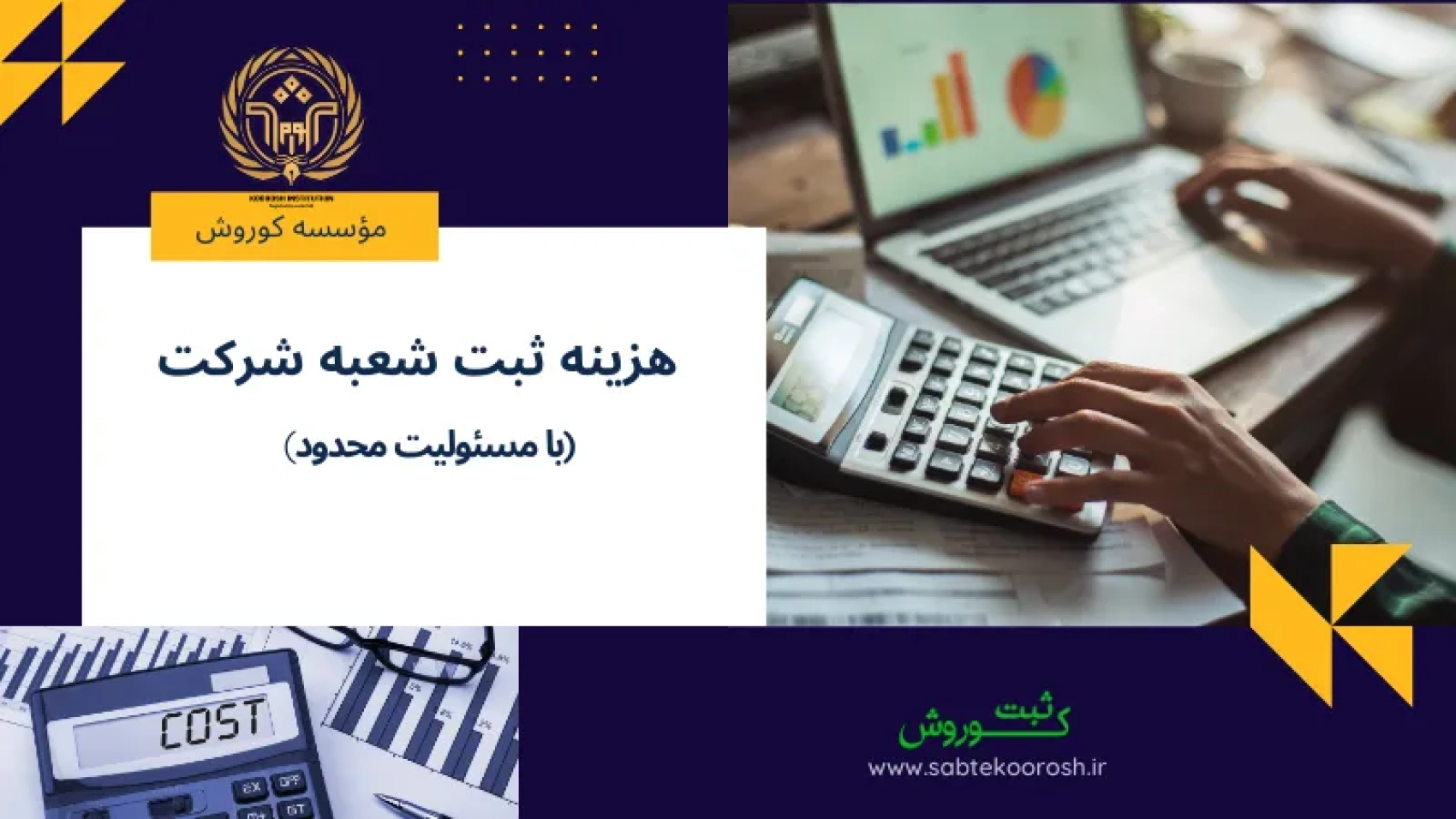 هزینه ثبت شعبه شرکت با مسئولیت محدود