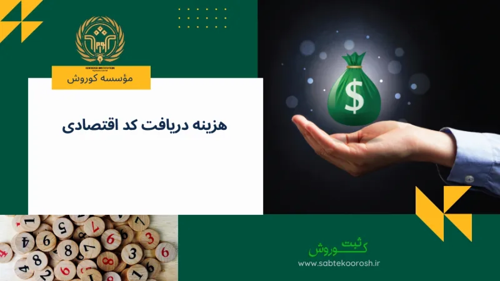 هزینه دریافت کد اقتصادی
