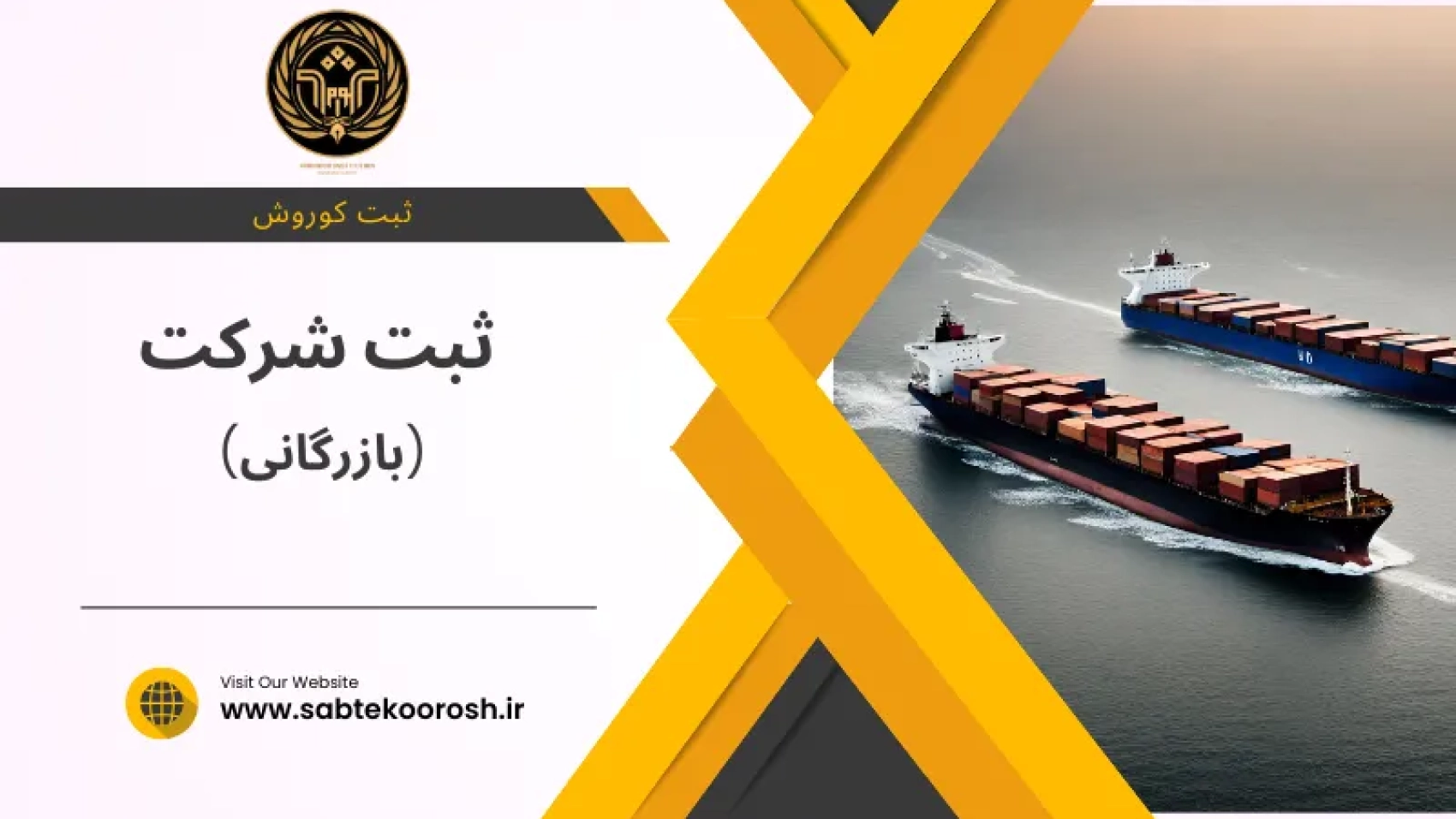 ثبت شرکت بازرگانی