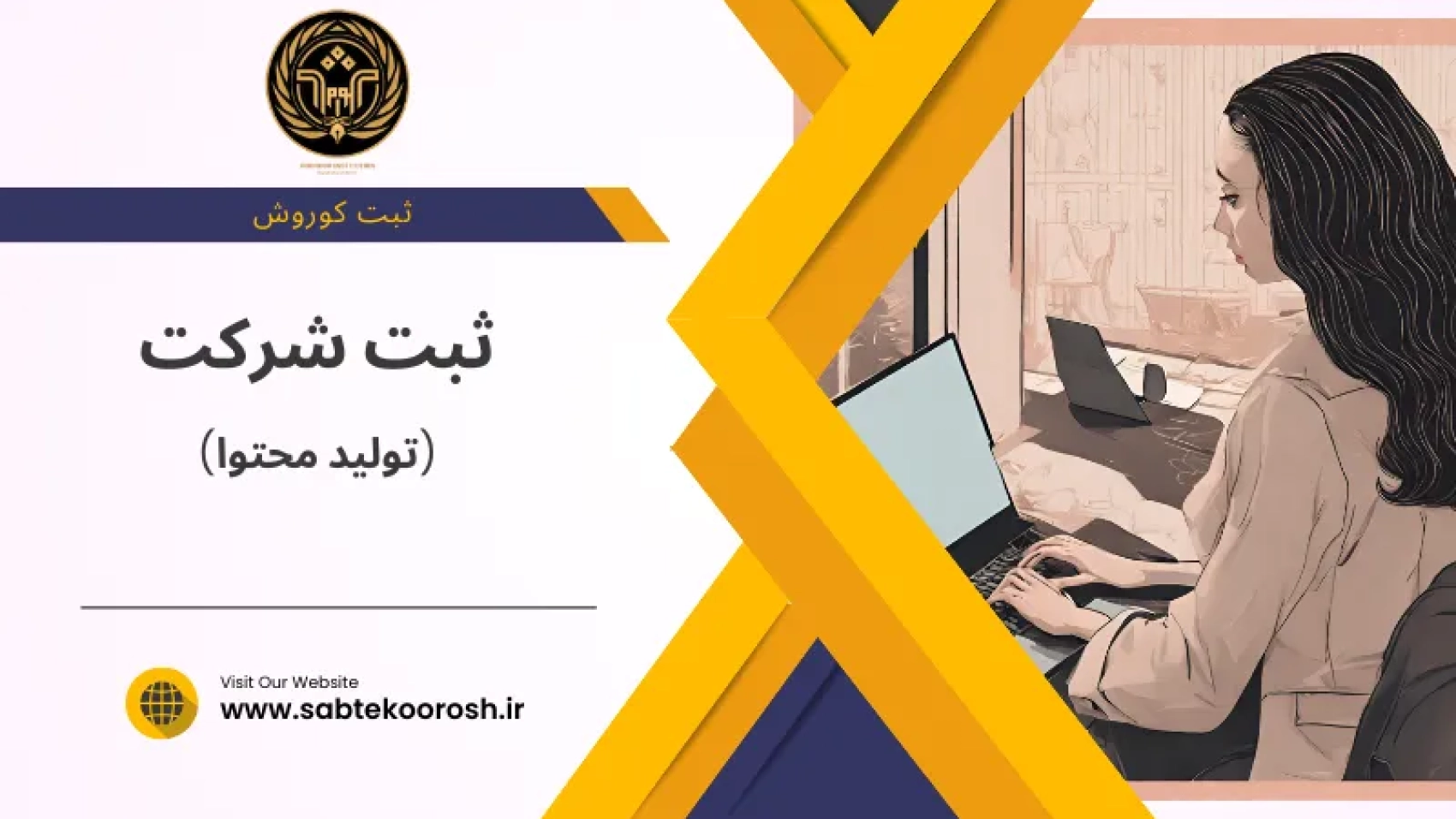 ثبت شرکت تولید محتوا