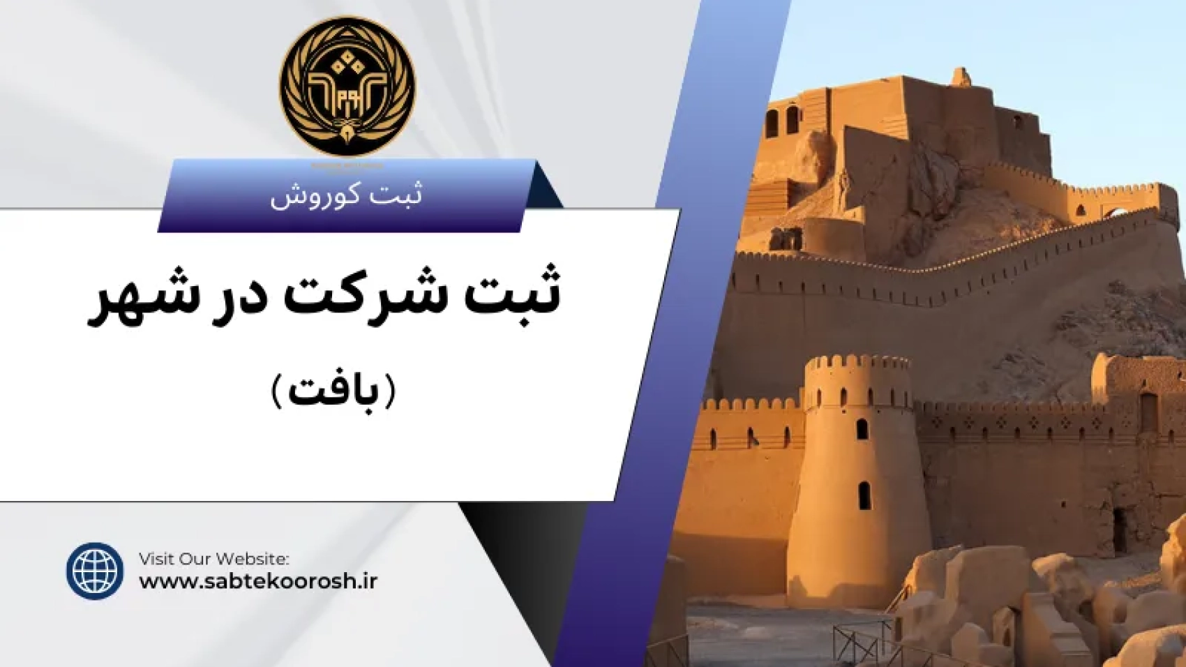 ثبت شرکت در بافت