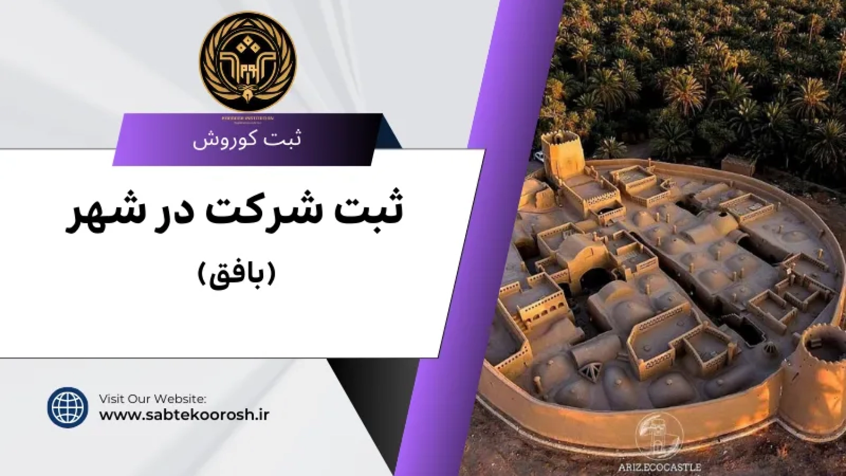 ثبت شرکت در بافق