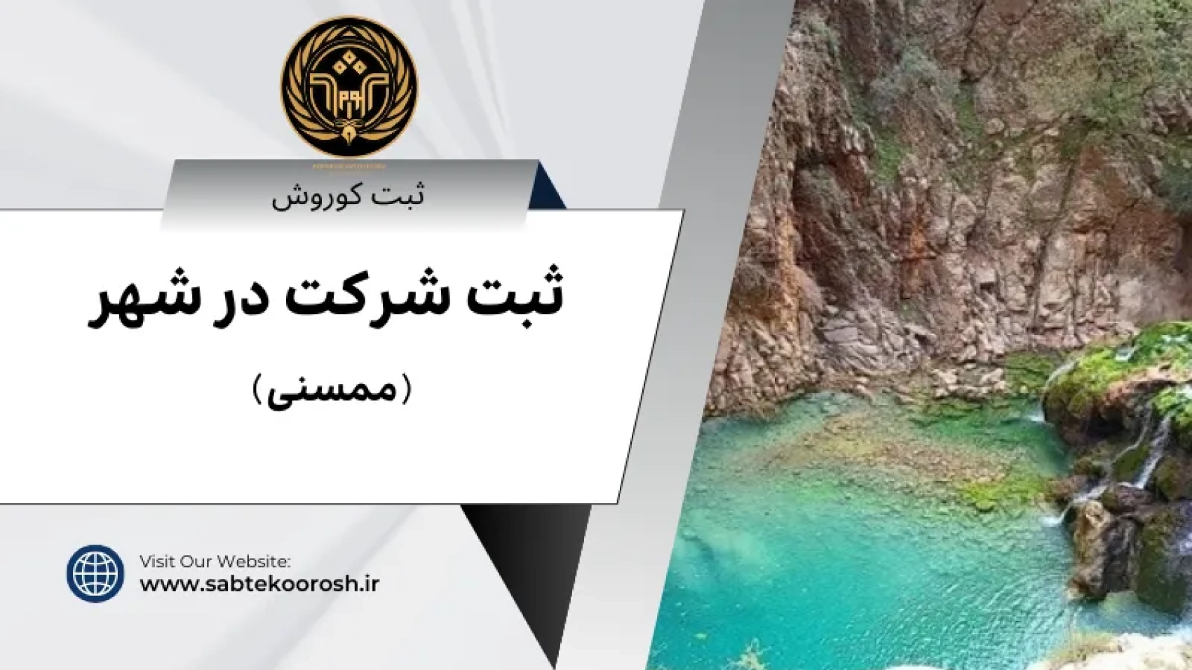 ثبت شرکت در ممسنی