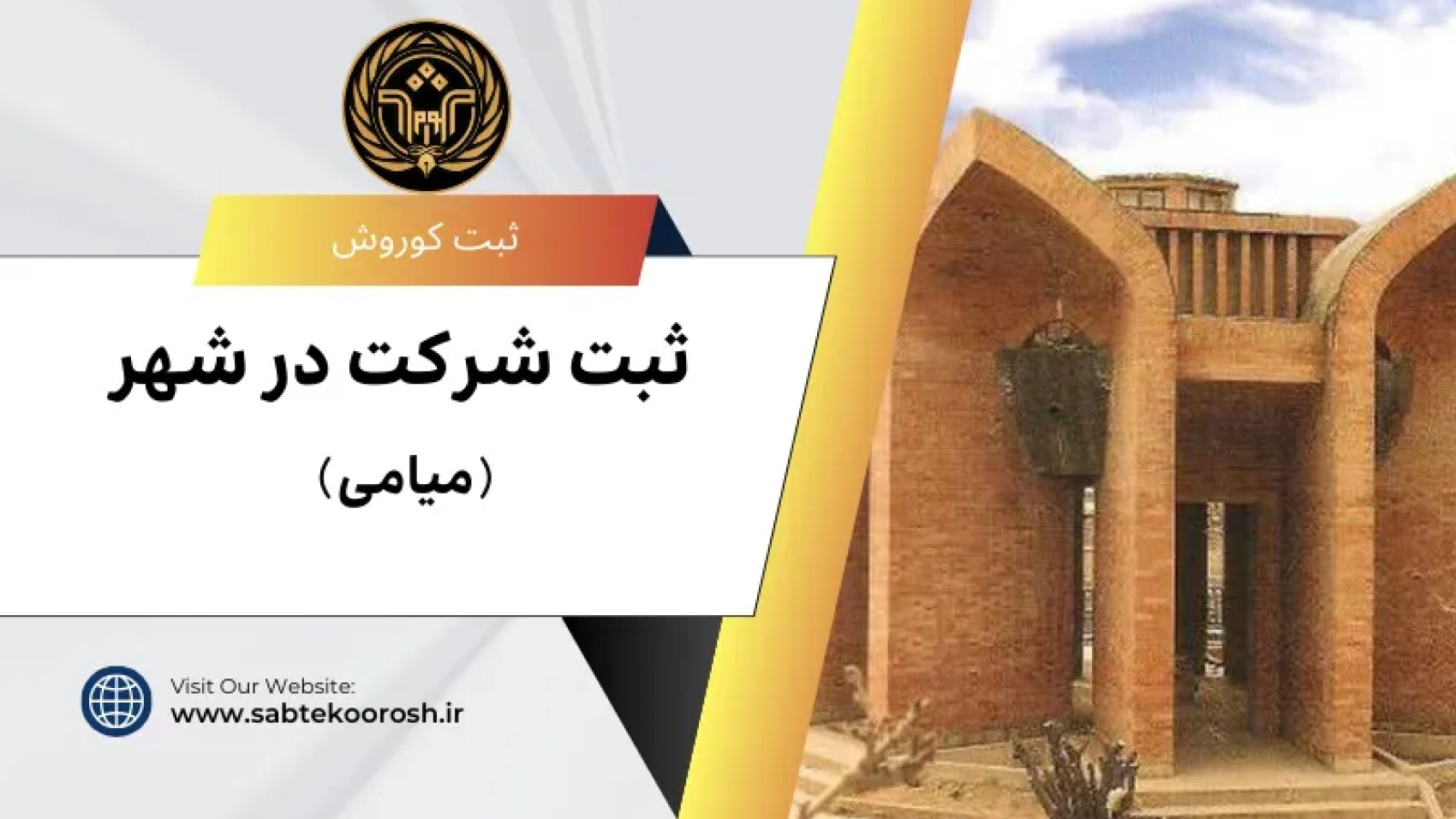 ثبت شرکت در میامی