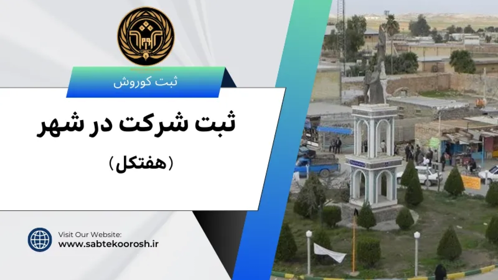 ثبت شرکت در هفتکل