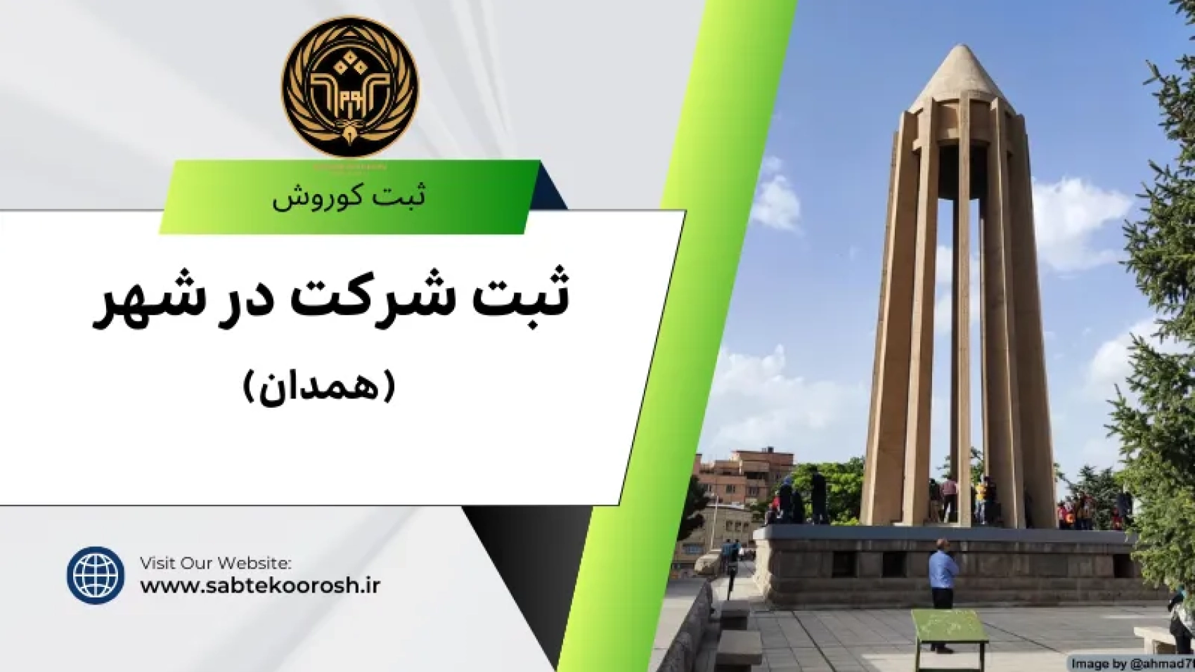 ثبت شرکت در همدان