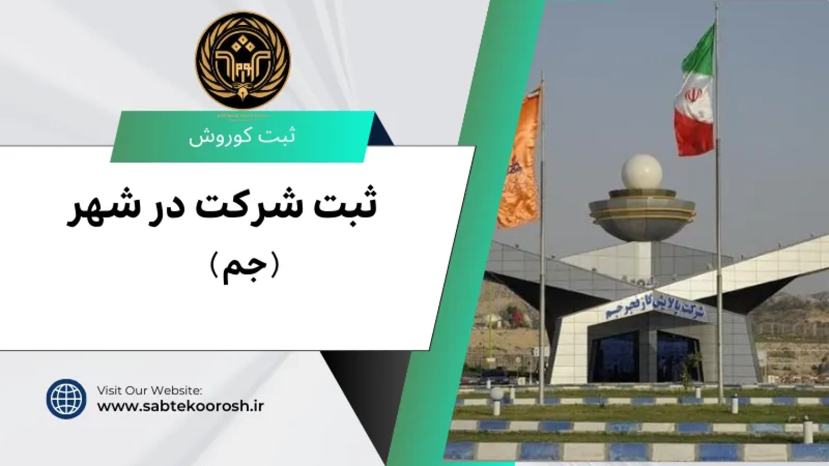 ثبت شرکت درجم