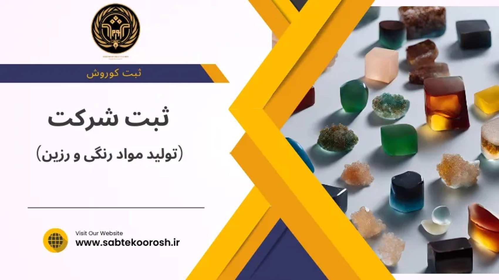 ثبت شرکت مواد رنگی و رزین
