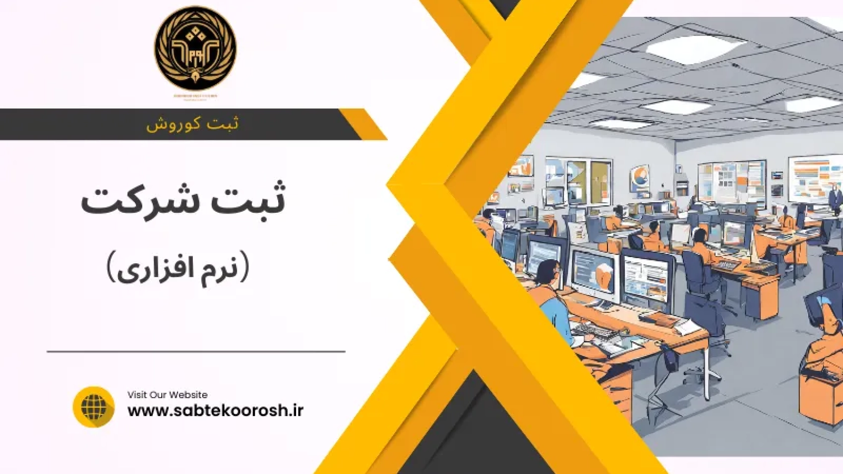 ثبت شرکت نرم افزاری