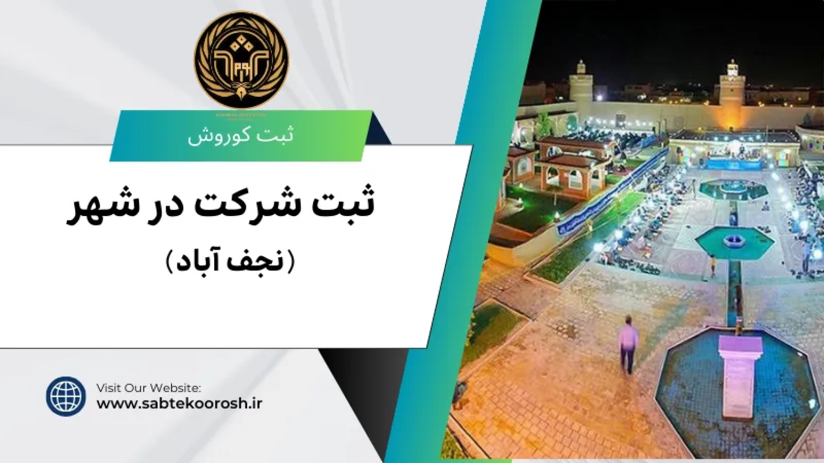 ثبت شرکت در نجف اباد