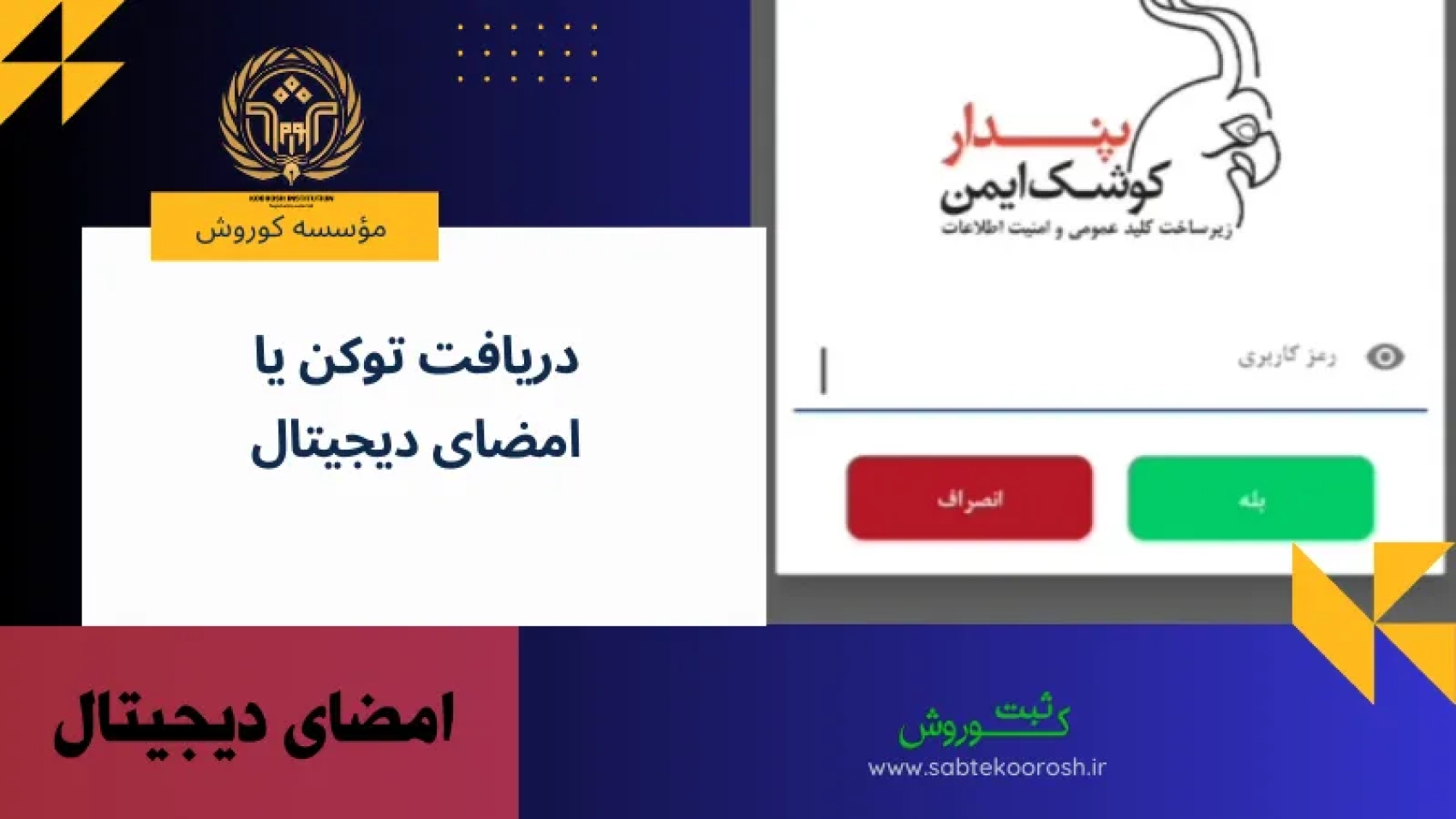توکن یا امضای دیجیتال