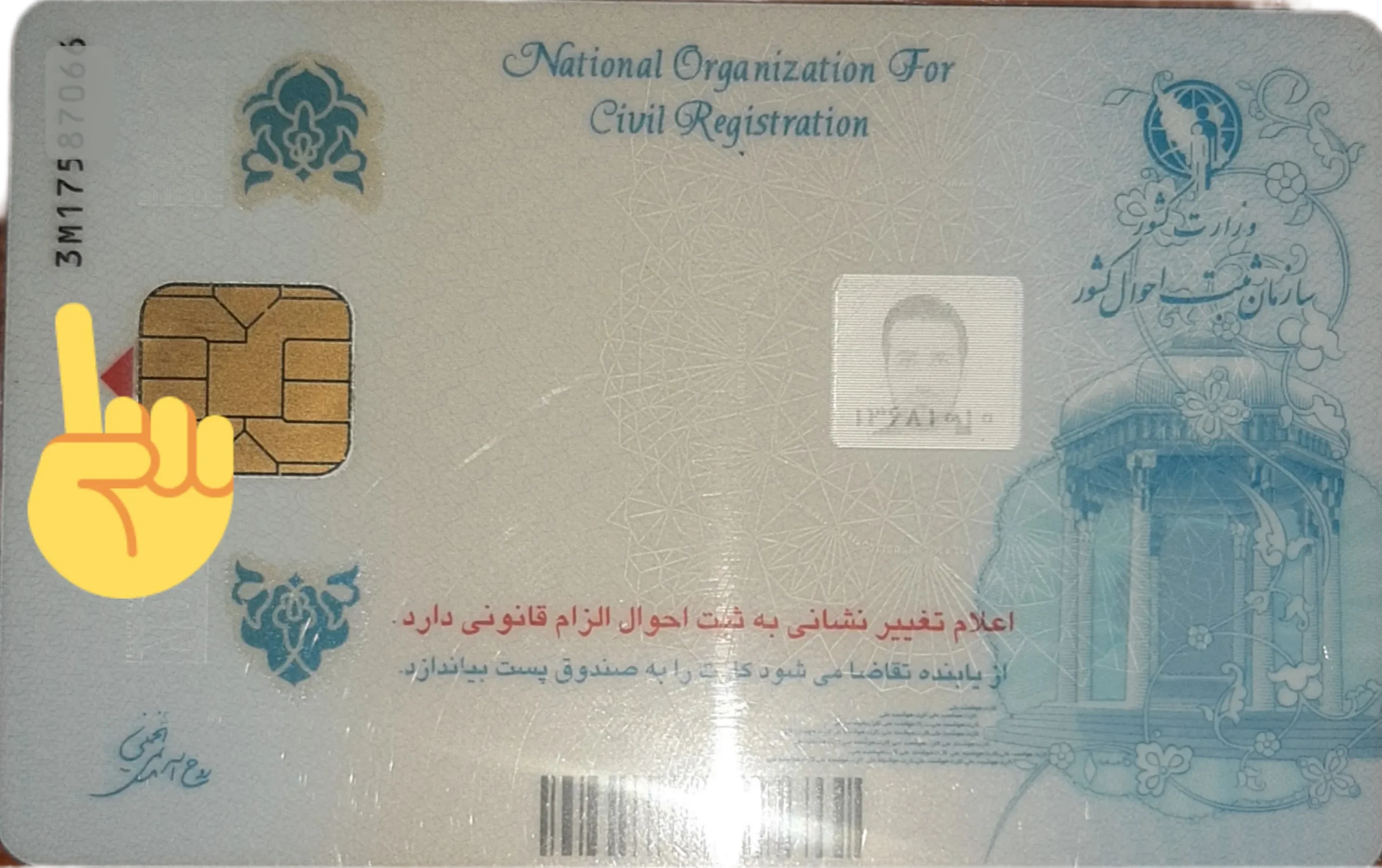 شناسه کارت ملی