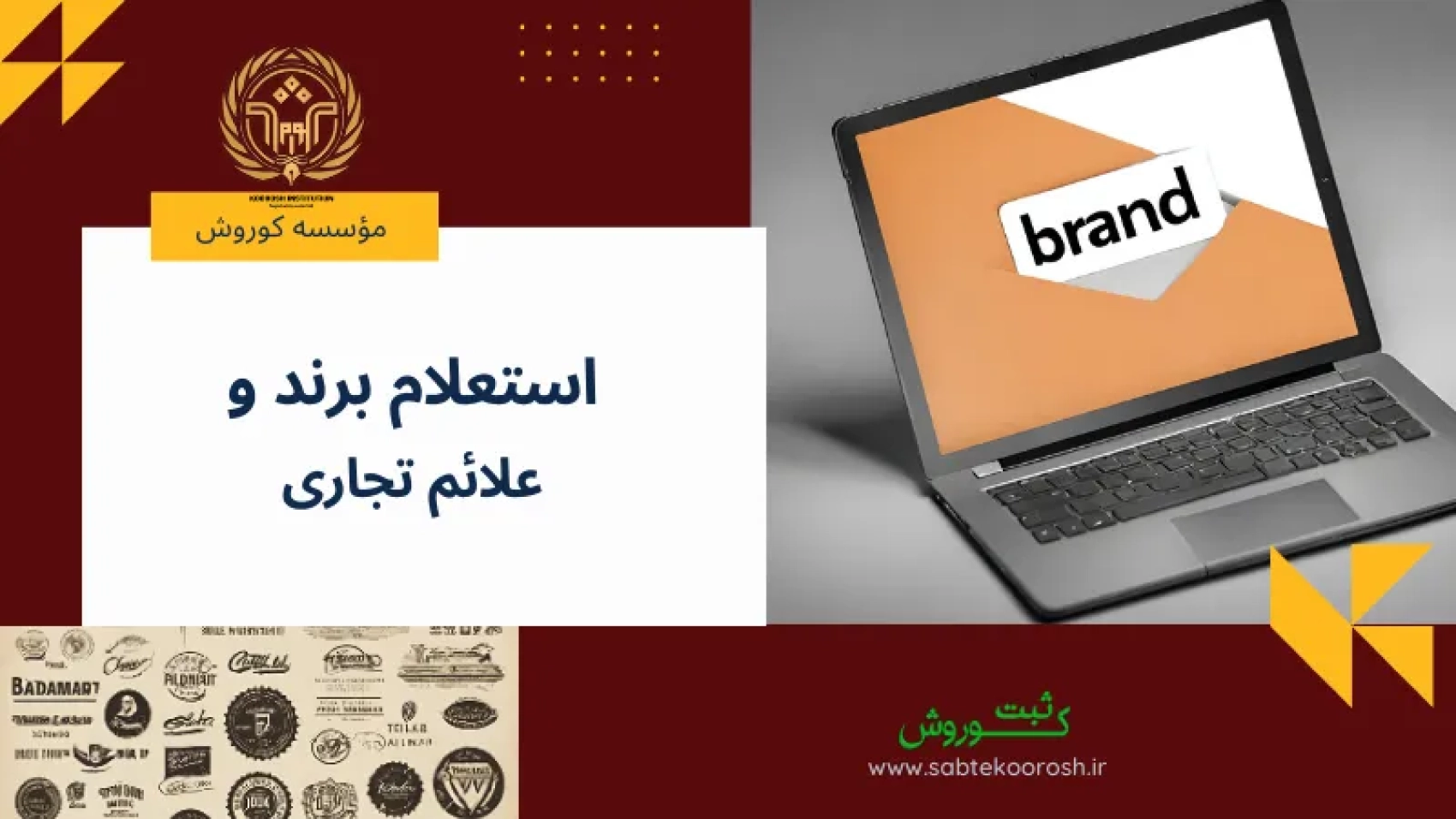 استعلام برند